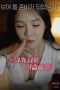 My Noona’s Breasts Are Huge (2025)